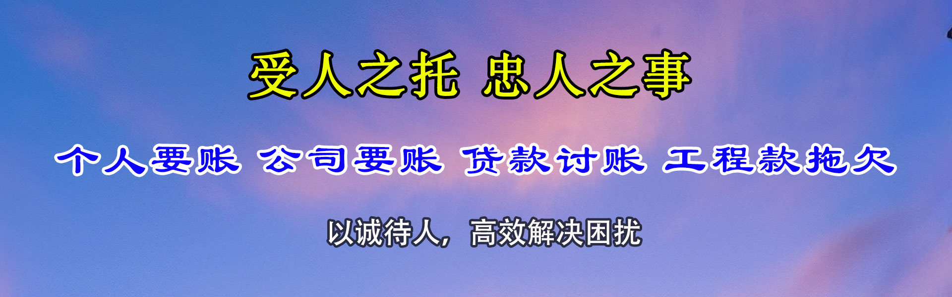 沈河收账公司